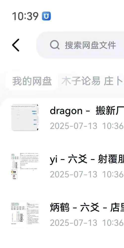 木子论易 庄卜六爻案例解析 视频 65集