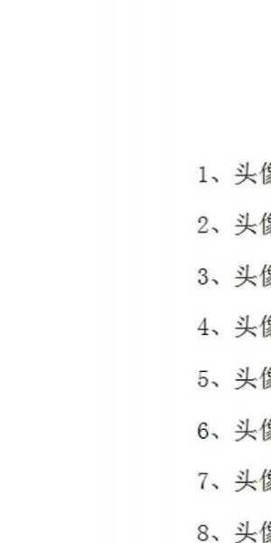 《微信头像吉凶铁口断》382页