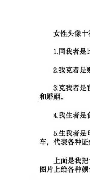 《微信头像吉凶铁口断》382页