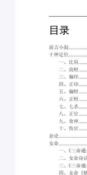 梁湘润《命理传承班笔记》180页