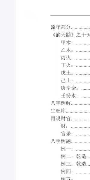 梁湘润《命理传承班笔记》180页