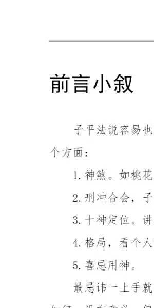 梁湘润《命理传承班笔记》180页