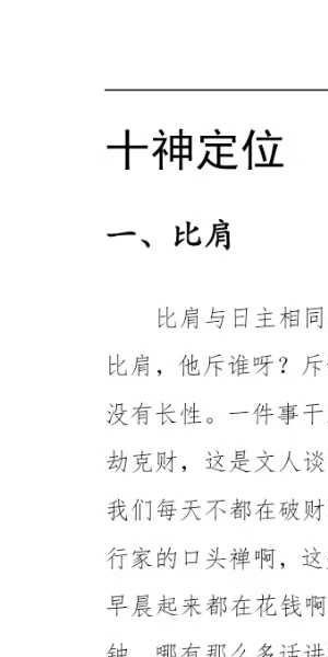 梁湘润《命理传承班笔记》180页