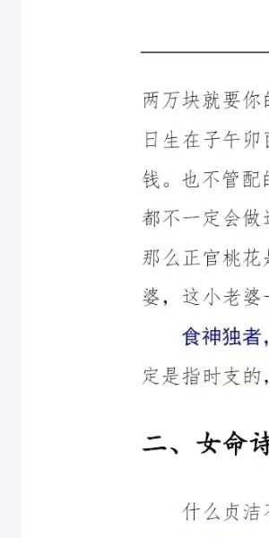 梁湘润《命理传承班笔记》180页