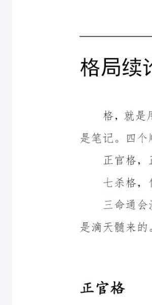 梁湘润《命理传承班笔记》180页