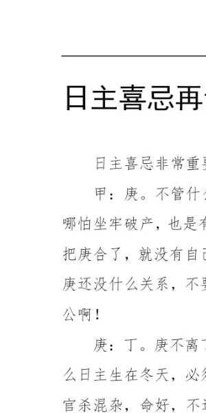 梁湘润《命理传承班笔记》180页