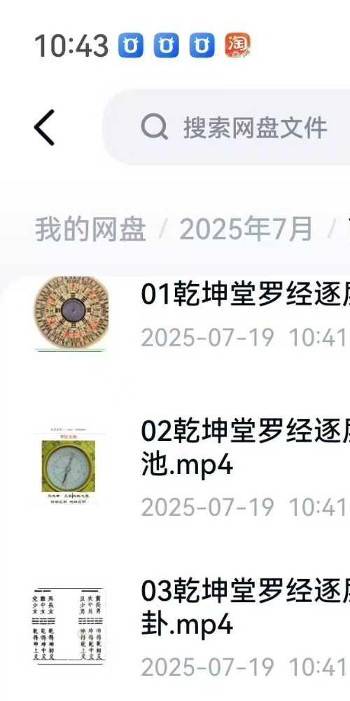 南山樵客 乾坤堂罗经辅助课 30集视频约4.5小时
