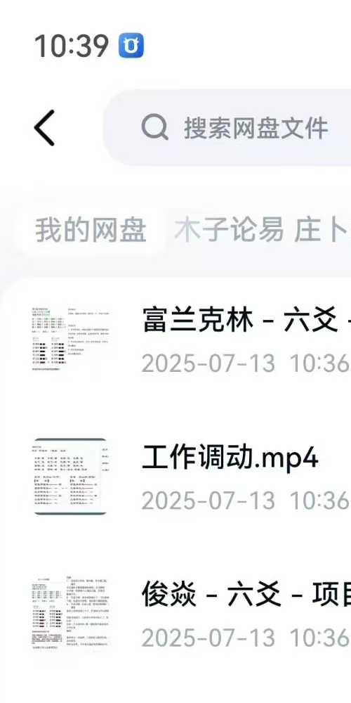 木子论易 庄卜六爻案例解析 视频 65集