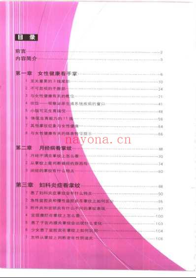 女性健康看掌纹.pdf