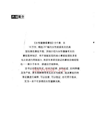 女性健康看掌纹.pdf
