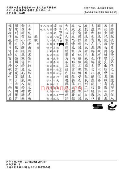 普济方_三八七.pdf