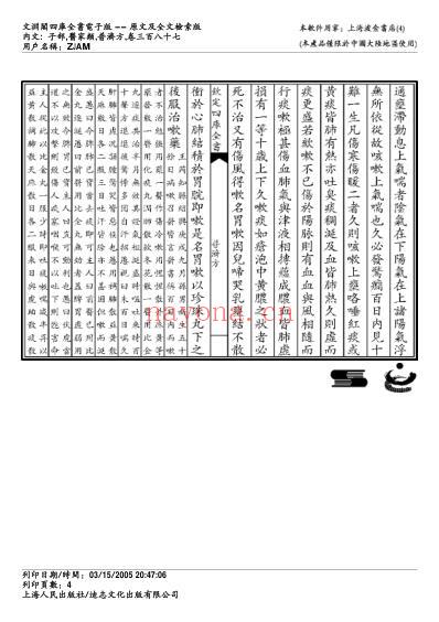 普济方_三八七.pdf