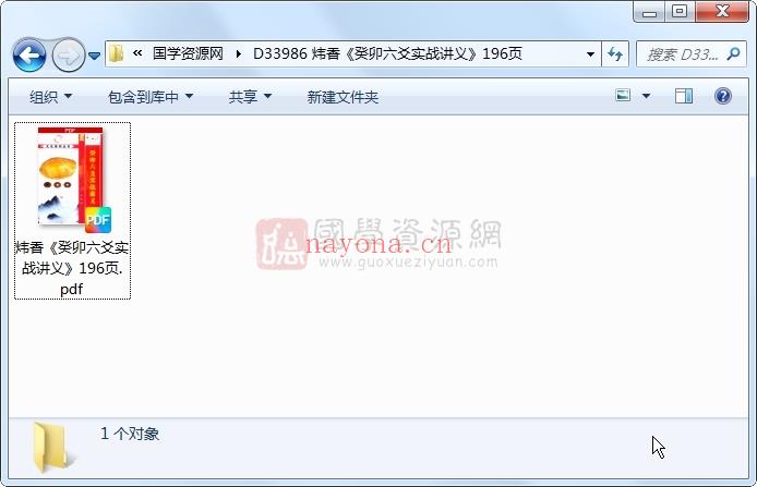炜香《癸卯六爻实战讲义》196页 六爻 第1张