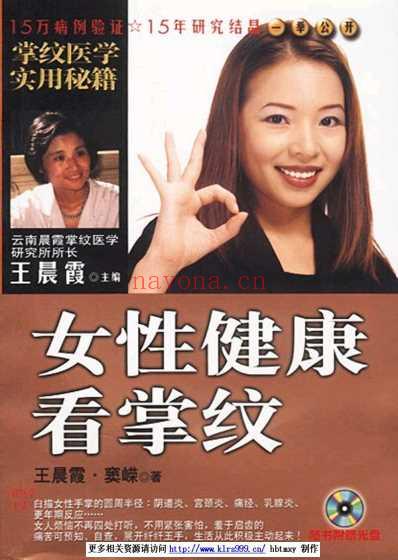 女性健康看掌纹.pdf