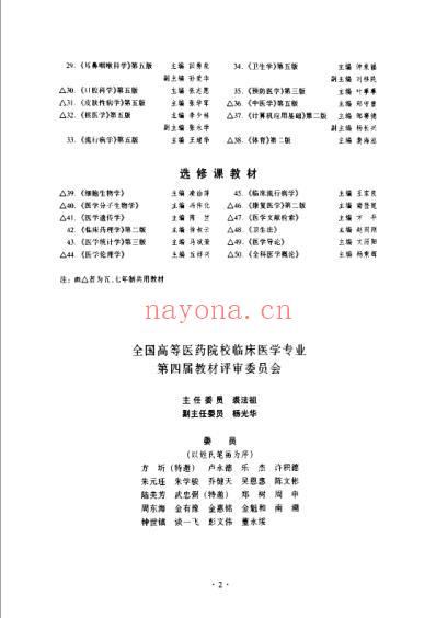 皮肤性病学_第五版_五七八年制共.pdf