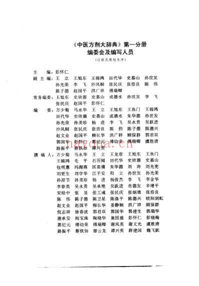 中医方剂大辞典_第一册.pdf