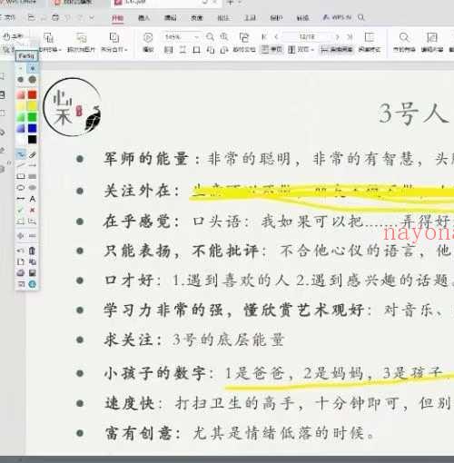 明玉幸福密码生命数字全阶课