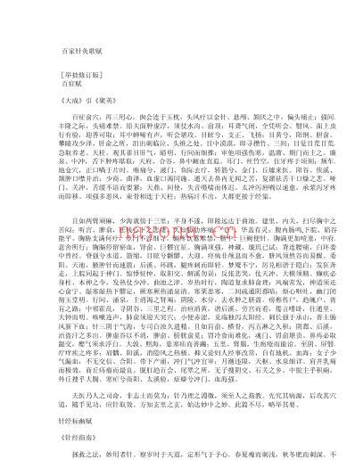 百家针灸歌赋.pdf