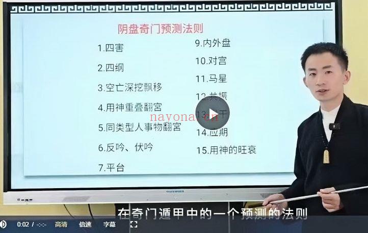 黄持新【道家阴盘奇门预测体系精品课】视频47集