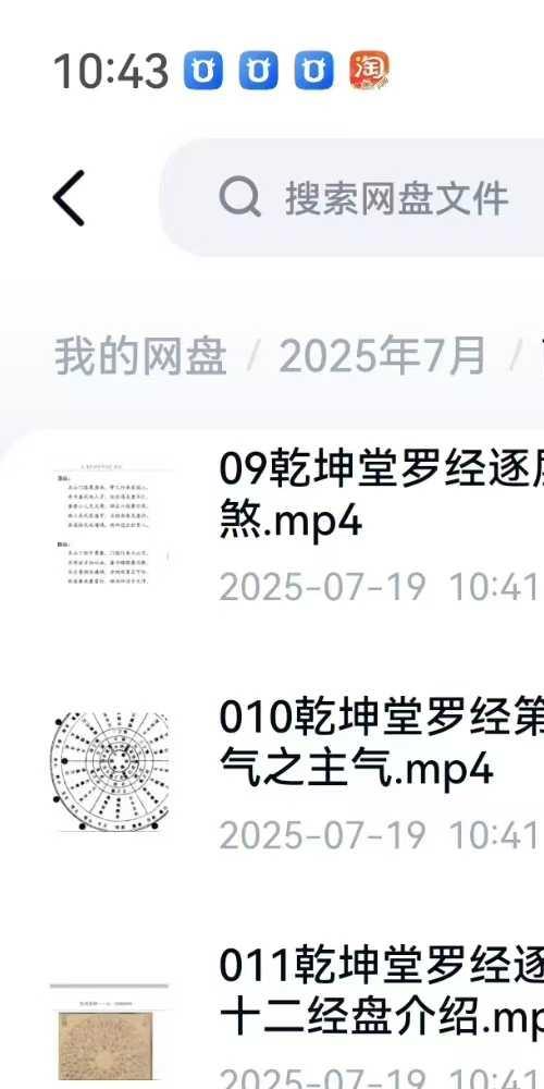 南山樵客 乾坤堂罗经辅助课 30集视频约4.5小时