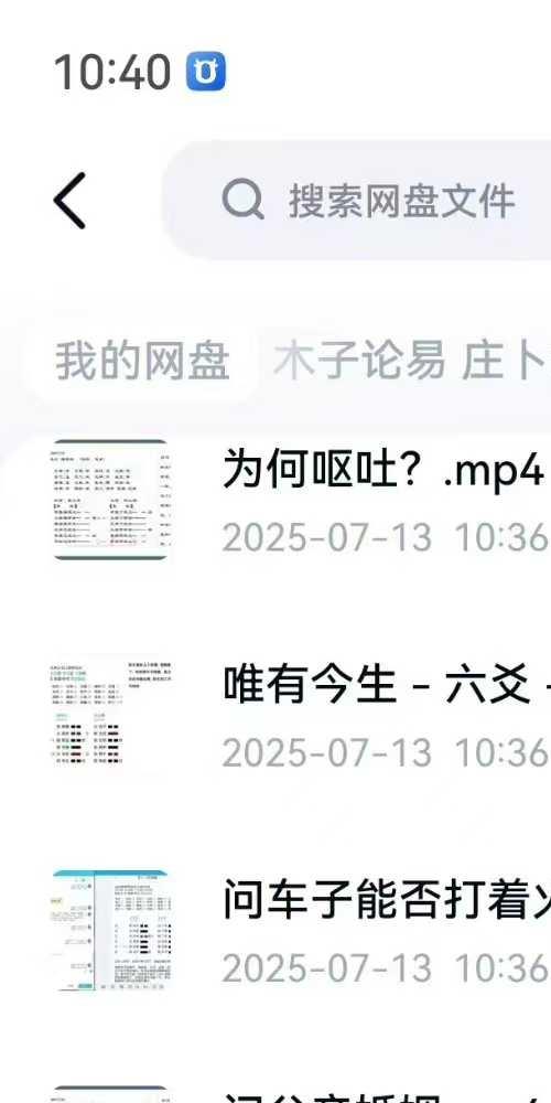 木子论易 庄卜六爻案例解析 视频 65集