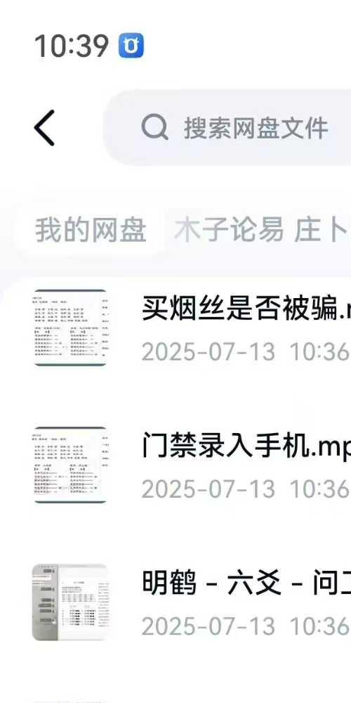 木子论易 庄卜六爻案例解析 视频 65集