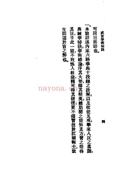 中国书店版武当拳术秘诀_金一明着.pdf