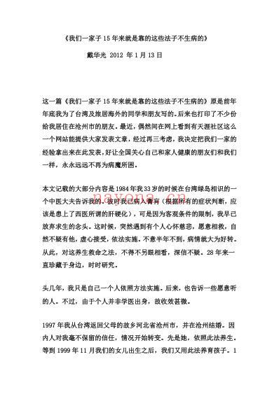 我们一家子15年来就是靠的这些法子不生病的.pdf