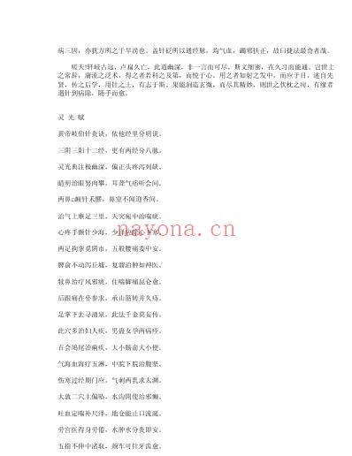 百家针灸歌赋.pdf