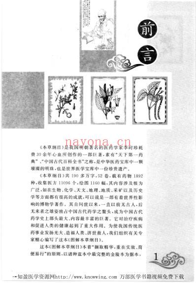 图解本草纲目_中医药养生宝典.pdf