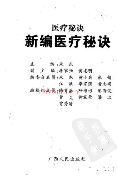 新编医疗秘诀.pdf