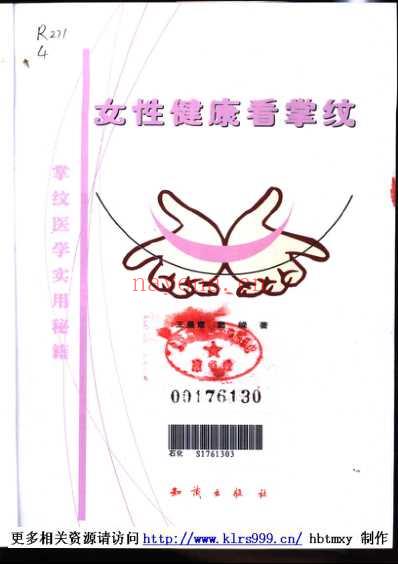 女性健康看掌纹.pdf