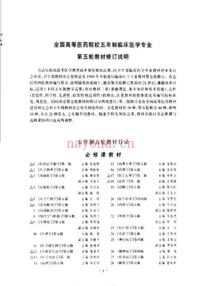 皮肤性病学_第五版_五七八年制共.pdf