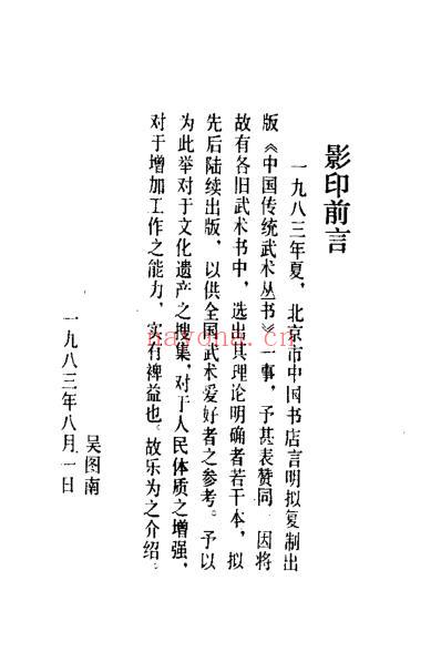 中国书店版武当拳术秘诀_金一明着.pdf