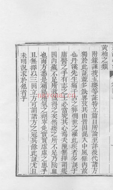 医统正脉全书-六十四.pdf
