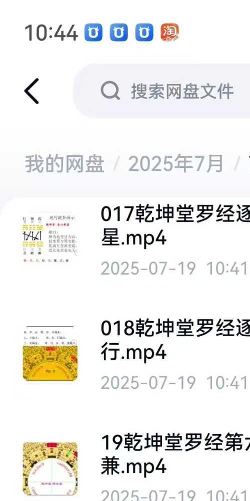 南山樵客 乾坤堂罗经辅助课 30集视频约4.5小时