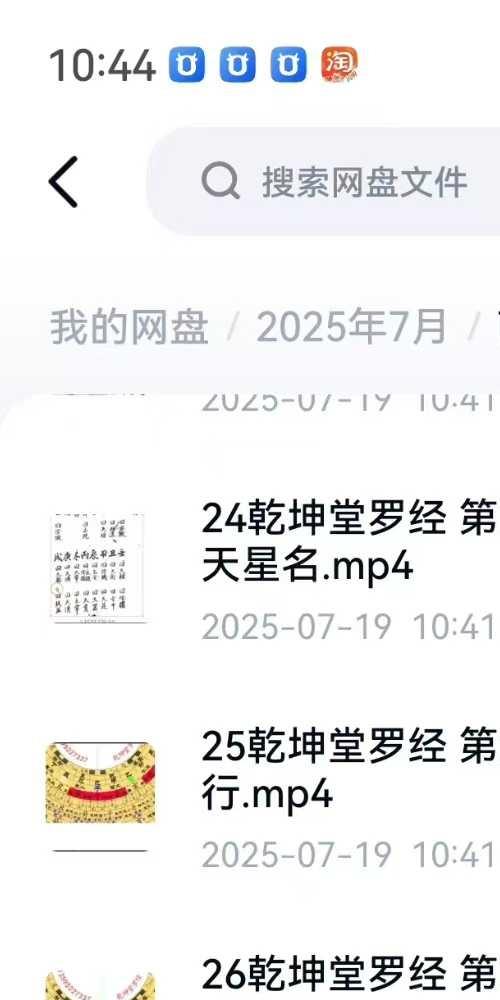 南山樵客 乾坤堂罗经辅助课 30集视频约4.5小时