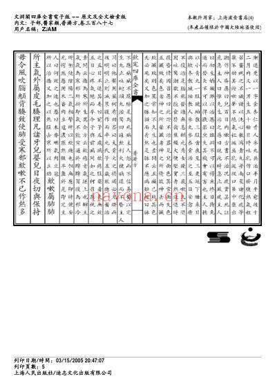 普济方_三八七.pdf
