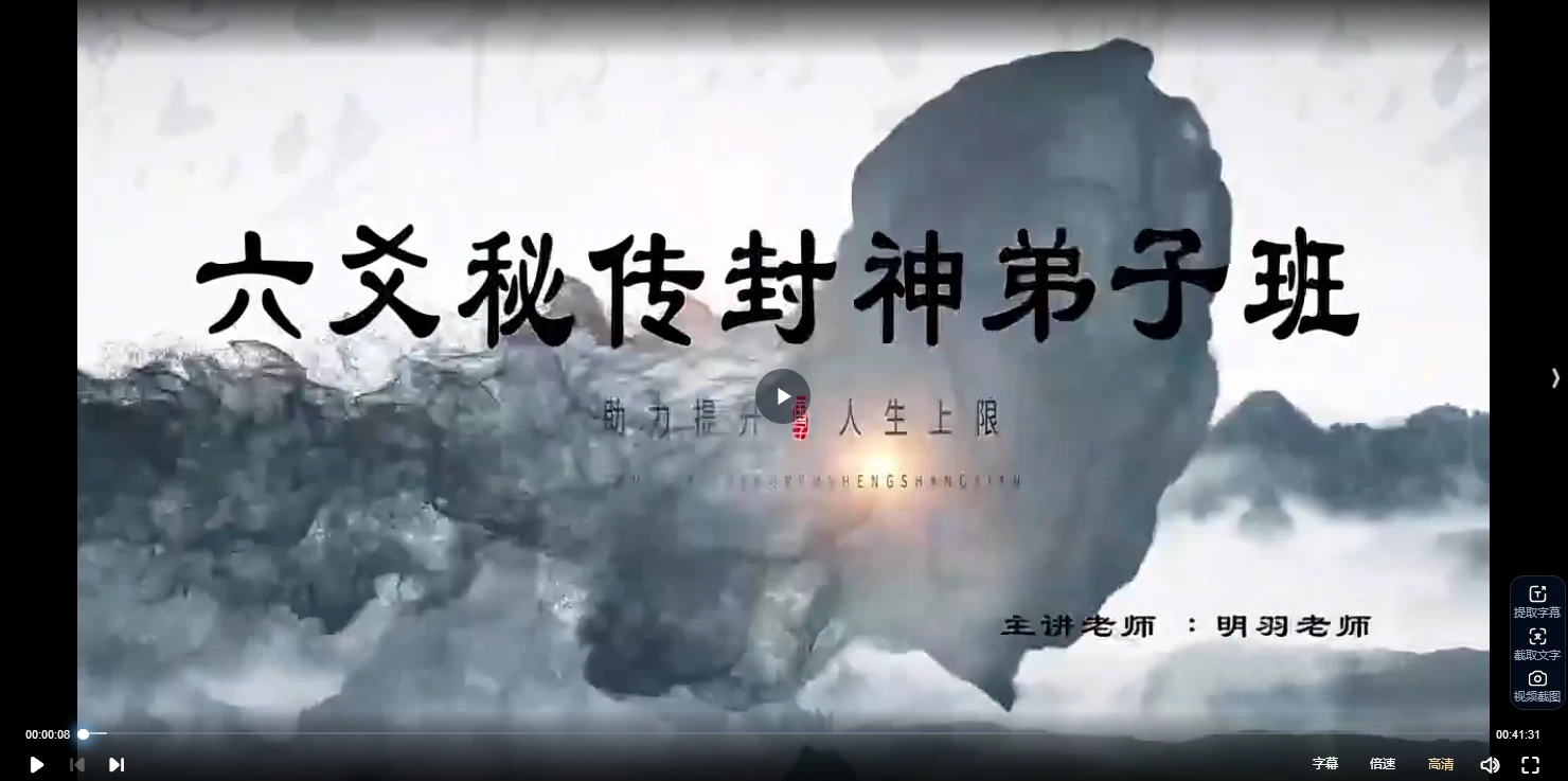 图片[2]_明羽封神高阶六爻弟子班（视频+课件）_易经玄学资料网