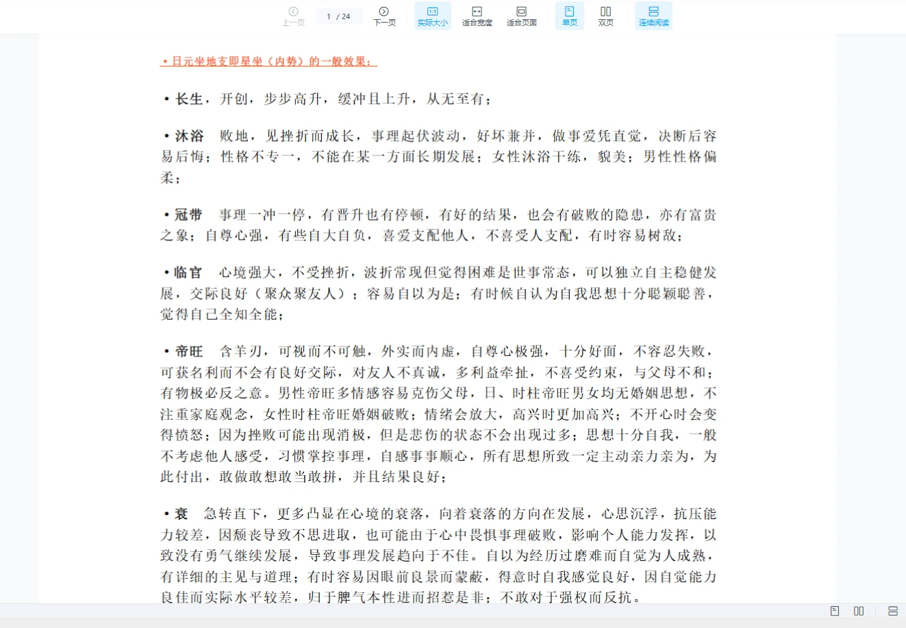 图片[2]_衍学盲派包括六十甲子+错位甲子（文档）+课程视频（视频+音频+资料）_易经玄学资料网