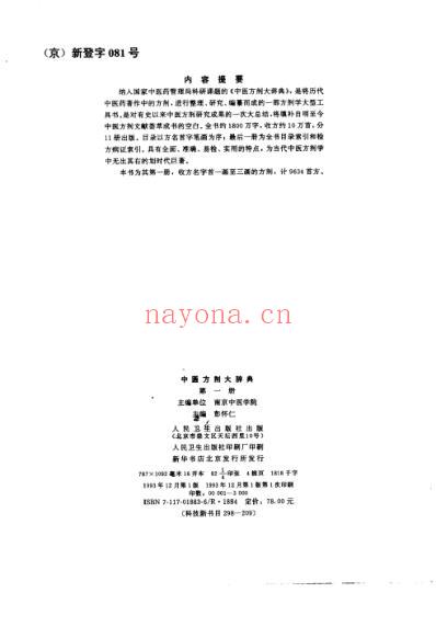 中医方剂大辞典_第一册.pdf