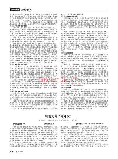 四豆饮加减验案录-圆运动的古中医学_理论临床验证.pdf