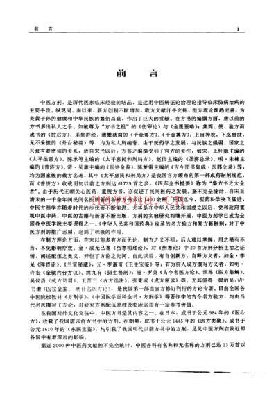 中医方剂大辞典_第一册.pdf