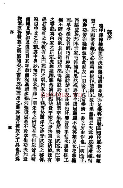 中国书店版武当拳术秘诀_金一明着.pdf