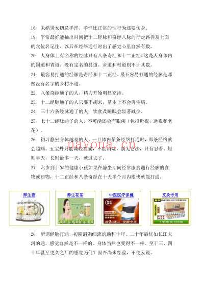 我们一家子15年来就是靠的这些法子不生病的.pdf