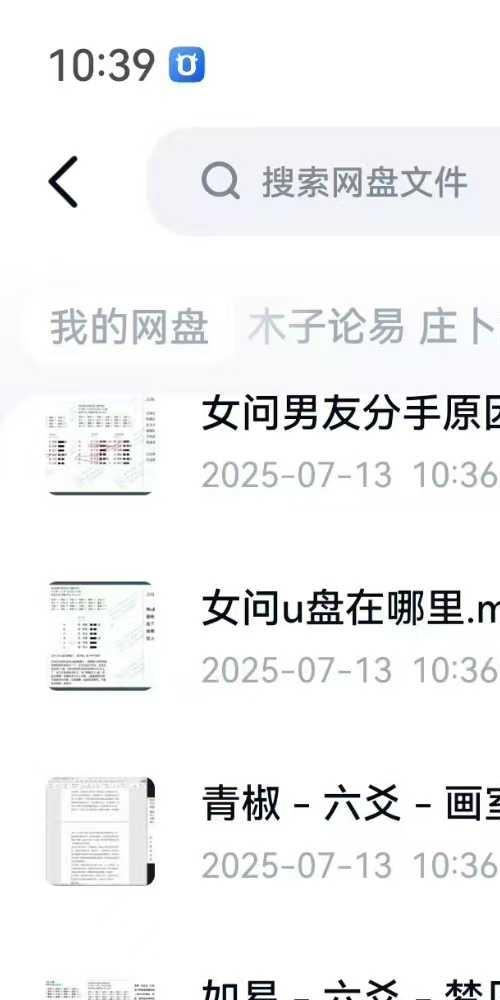 木子论易 庄卜六爻案例解析 视频 65集