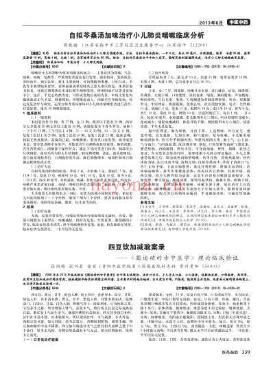 四豆饮加减验案录-圆运动的古中医学_理论临床验证.pdf