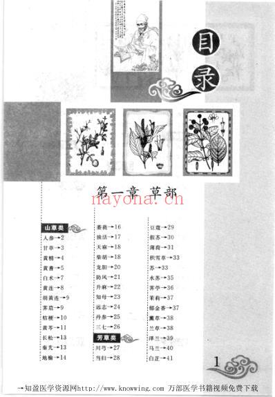 图解本草纲目_中医药养生宝典.pdf