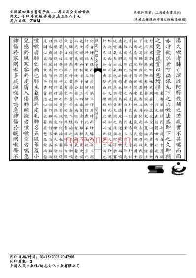 普济方_三八七.pdf