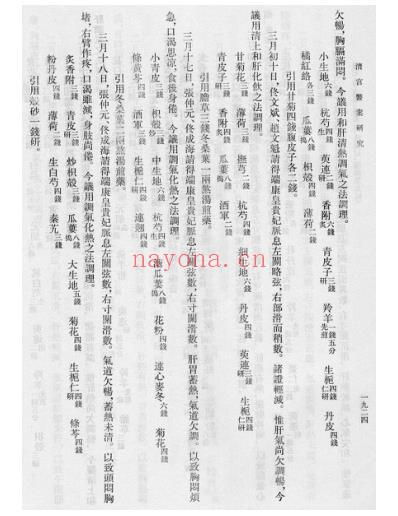 清宫医案研究-七-卷1924-2193.pdf